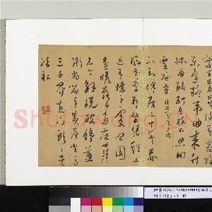 明人诗札(三)册 顾源次韵姚光虞赏百合|1幅|10.05 MB|高清下载