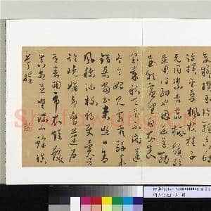 明人诗札(三)册 顾源书对菊诗|1幅|10.18 MB|高清下载