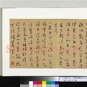 明人诗札(三)册 顾源书至日诗|1幅|10.07 MB|高清下载