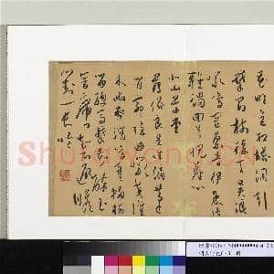 明人诗札(三)册 顾源书暮宿寺诗|1幅|10.08 MB|高清下载