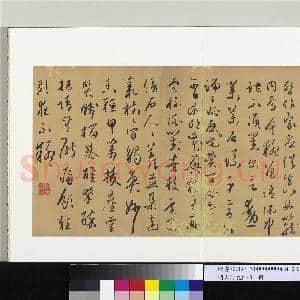 明人诗札(三)册 顾源书览镜诗|1幅|10.32 MB|高清下载