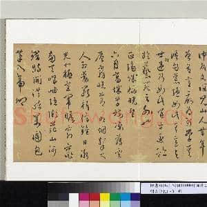 明人诗札(三)册 顾源草书记事|1幅|10.25 MB|高清下载