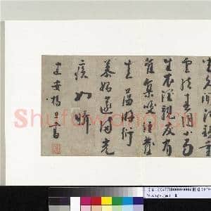明人诗札(四)册 杨旦书五言诗|1幅|9.95 MB|高清下载
