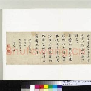明人诗札(四)册 宋之绳五言诗|1幅|9.86 MB|高清下载