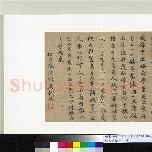 明人诗札(四)册 吴釴志行书记事|1幅|10.34 MB|高清下载