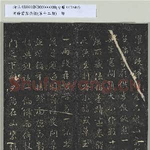 明停云馆法帖(第十二册)册 明文征明书黄庭经|1幅|9.56 MB|高清下载