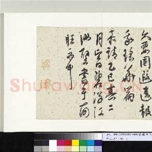 明人诗札册(六)册 江汝璧行书五言诗|3幅|30.88 MB|高清下载