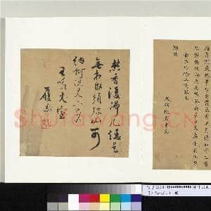 明人诗札册(六)册 姚履素楷书寿许伯伦七言诗二首|1幅|10.61 MB|高清下载