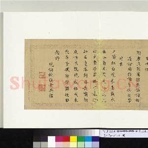 明人诗札册(六)册 姚履素行书七言诗|1幅|10.18 MB|高清下载
