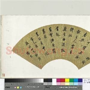 清陈澧书行书扇面 册页|1幅|11.79 MB|高清下载