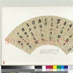 清陈澧书行书扇面 册页|1幅|11.94 MB|高清下载