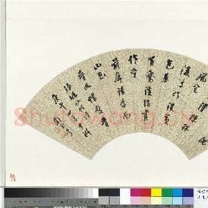 清陈澧书行书扇面 册页|2幅|21.96 MB|高清下载