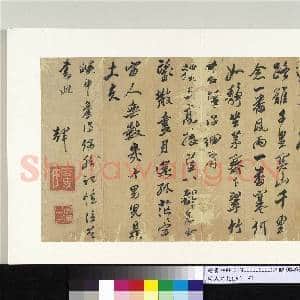 明人诗札册(五)册 黄辉书诗|3幅|33.16 MB|高清下载
