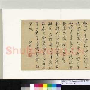 明人诗札册(五)册 金用书诗|1幅|10.02 MB|高清下载