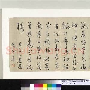 明人诗札册(五)册 陆师道书诗|1幅|10.42 MB|高清下载