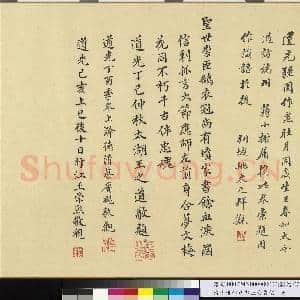 清李世倬史忠正公赞像 卷|10幅|119.78 MB|高清下载