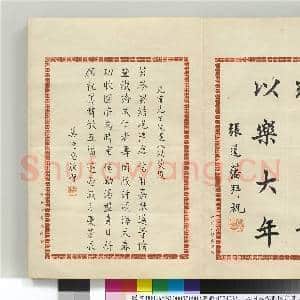 民国人祝嘏陈光甫七九寿诞 册 张道藩祝寿函|1幅|11.63 MB|高清下载