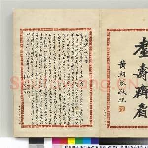 民国人祝嘏陈光甫七九寿诞 册 黄朝琴祝寿函|1幅|12.09 MB|高清下载