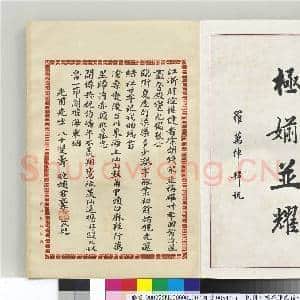 民国人祝嘏陈光甫七九寿诞 册 罗万俥祝寿函|1幅|11.85 MB|高清下载