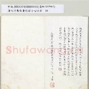 清何绍基临黄庭经小楷拓本 册|7幅|63.02 MB|高清下载