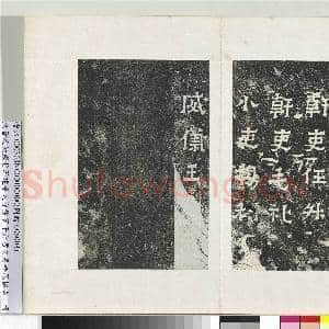 东晋故振威将军建宁太守爨宝子府君之墓碑墨拓本 册|12幅|148.82 MB|高清下载