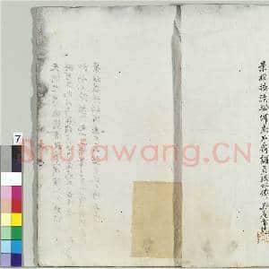 明文征明书陆献之墓志铭墨拓本 册|7幅|84.97 MB|高清下载