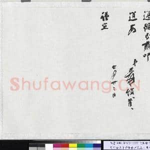 民国张大千致张岳军先生七月廿二日函|2幅|20.57 MB|高清下载