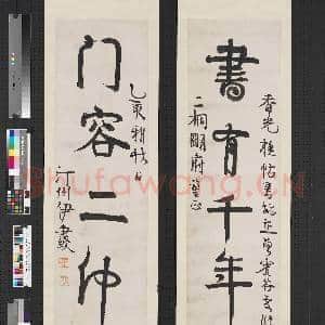 清伊秉绶行书五言联 轴|1幅|7.24 MB|高清下载