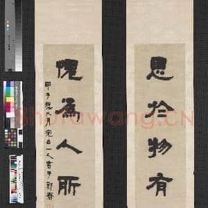 清邓石如隶书五言联 轴|1幅|8.09 MB|高清下载
