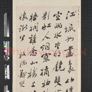 清郑燮行书李白秋登宣城谢眺北楼 轴|1幅|7.5 MB|高清下载