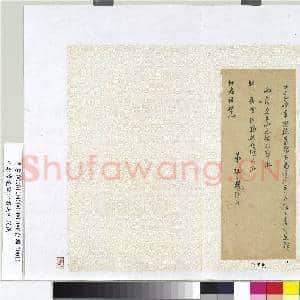 明李攀龙致仲名词社兄函 册页|1幅|10.12 MB|高清下载