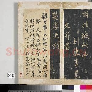 唐李邕云麾将军李思训碑旧拓本 册|20幅|223.46 MB|高清下载