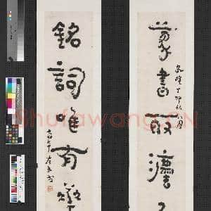 清高凤翰隶书六言联 轴|1幅|7.07 MB|高清下载