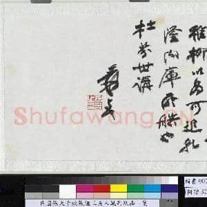 民国张大千致张继正夫人菠萝纸函|2幅|22.71 MB|高清下载