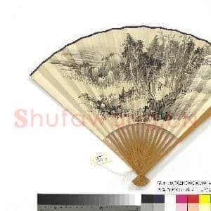 民国萧愻秋日归晚王守恂行书集宋人诗集 成扇|5幅|26.5 MB|高清下载