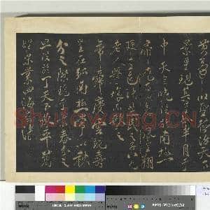 明拓宝贤堂集古法帖册(第六册)册 宋米芾祥瑞帖|1幅|8.38 MB|高清下载