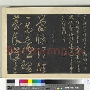 明拓宝贤堂集古法帖册(第六册)册 宋蔡襄别已经年帖|1幅|8.28 MB|高清下载