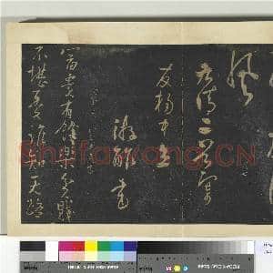 明拓宝贤堂集古法帖册(第六册)册 宋游酢寄友诗帖|2幅|17.12 MB|高清下载
