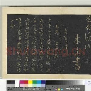 明拓宝贤堂集古法帖册(第六册)册 宋朱熹水调歌头帖|2幅|17.23 MB|高清下载