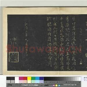 明拓宝贤堂集古法帖册(第六册)册 元饶介床楣楠木帖|1幅|7.93 MB|高清下载