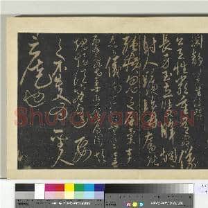 明拓宝贤堂集古法帖册(第六册)册 明沈度明月诗帖|1幅|8.53 MB|高清下载