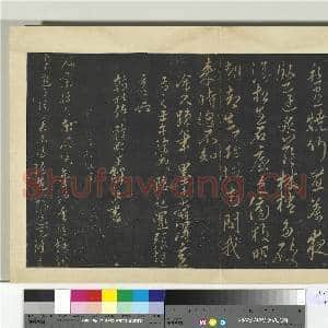 明拓宝贤堂集古法帖册(第六册)册 明解缙书姚合送别诗帖|1幅|8.35 MB|高清下载