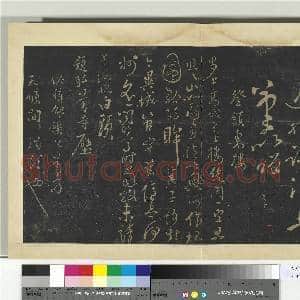 明拓宝贤堂集古法帖册(第六册)册 明张弼赠瑞卿诗帖|2幅|17.24 MB|高清下载
