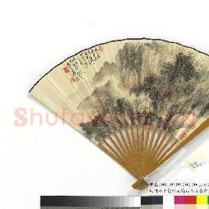 民国祁大夔拟九龙山人山水沈尹默行书节书艇斋诗话 成扇|5幅|25.32 MB|高清下载