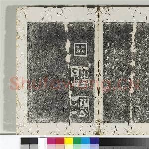 淳化阁法帖(十)册 明朱识鋐跋淳化帖|2幅|27.08 MB|高清下载