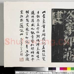 唐颜真卿东方朔画像赞并碑阴墨拓本 册|47幅|539.08 MB|高清下载