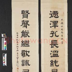 民国伊立勋隶书八言联 轴|1幅|6.85 MB|高清下载