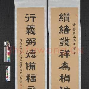 民国伊立勋隶书八言联 轴|1幅|7.64 MB|高清下载