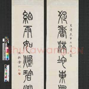 民国金城篆书七言联 轴|1幅|7.04 MB|高清下载
