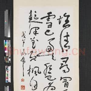 民国丁衍庸草书五言绝句 轴|1幅|6.92 MB|高清下载